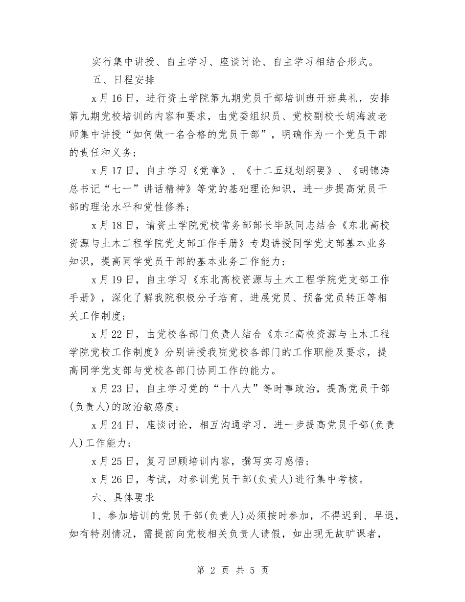 2024年党员干部学习计划范例与2024年党员干部政治理论学习计划汇编_第2页