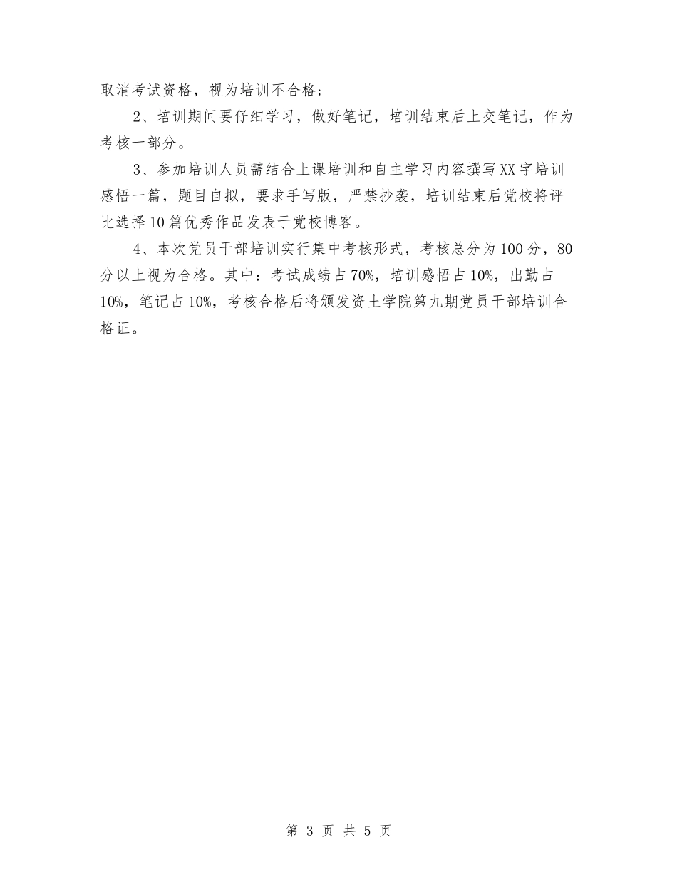 2024年党员干部学习计划范例与2024年党员干部政治理论学习计划汇编_第3页
