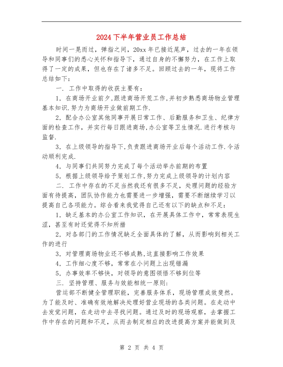 2024下半年营业员工作总结_第2页