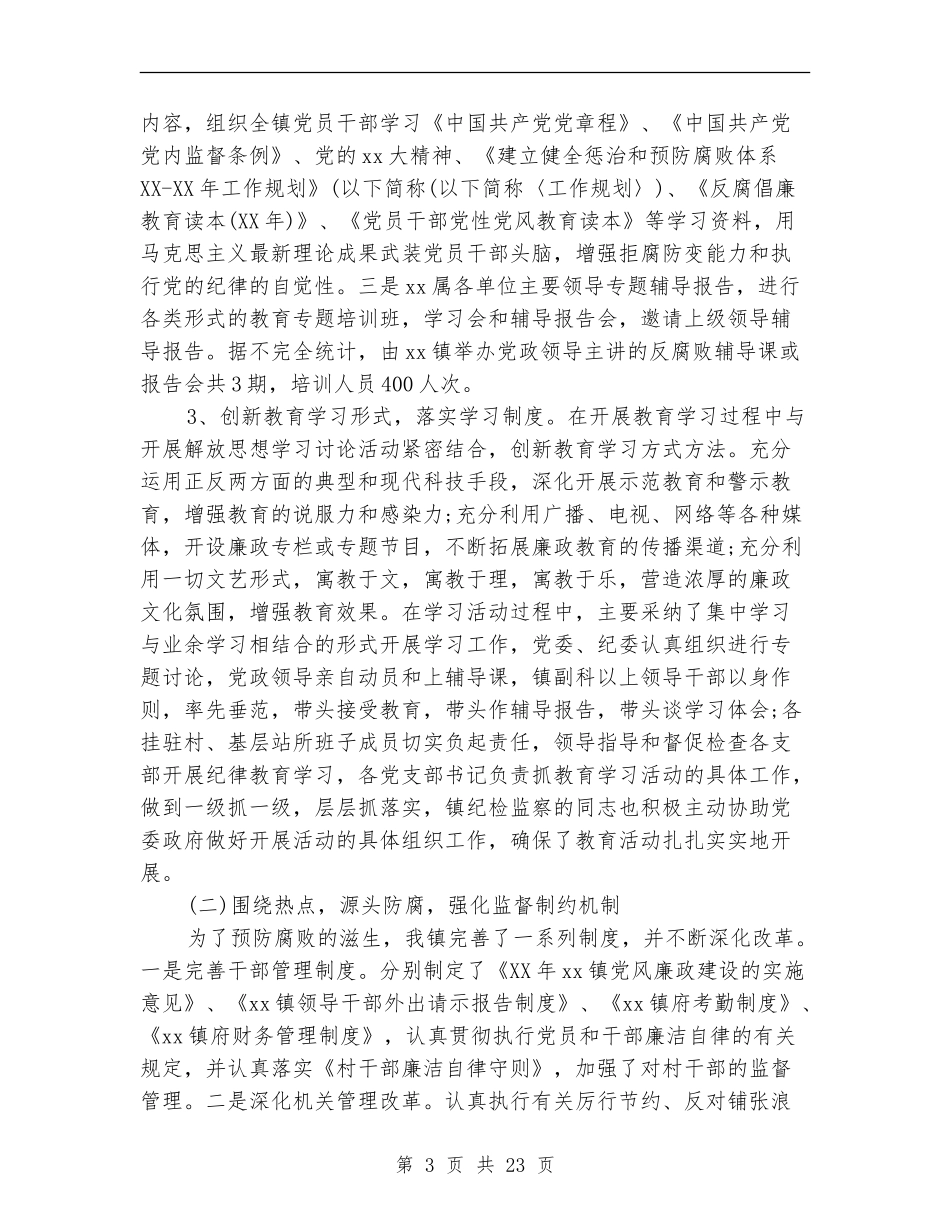 精选党委纪委工作总结范文五篇_第3页