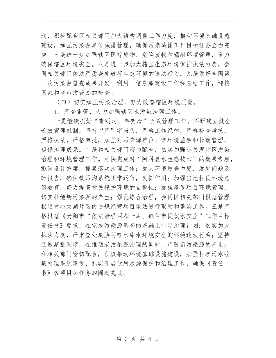 2024年度乡镇环保工作计划.doc_第3页