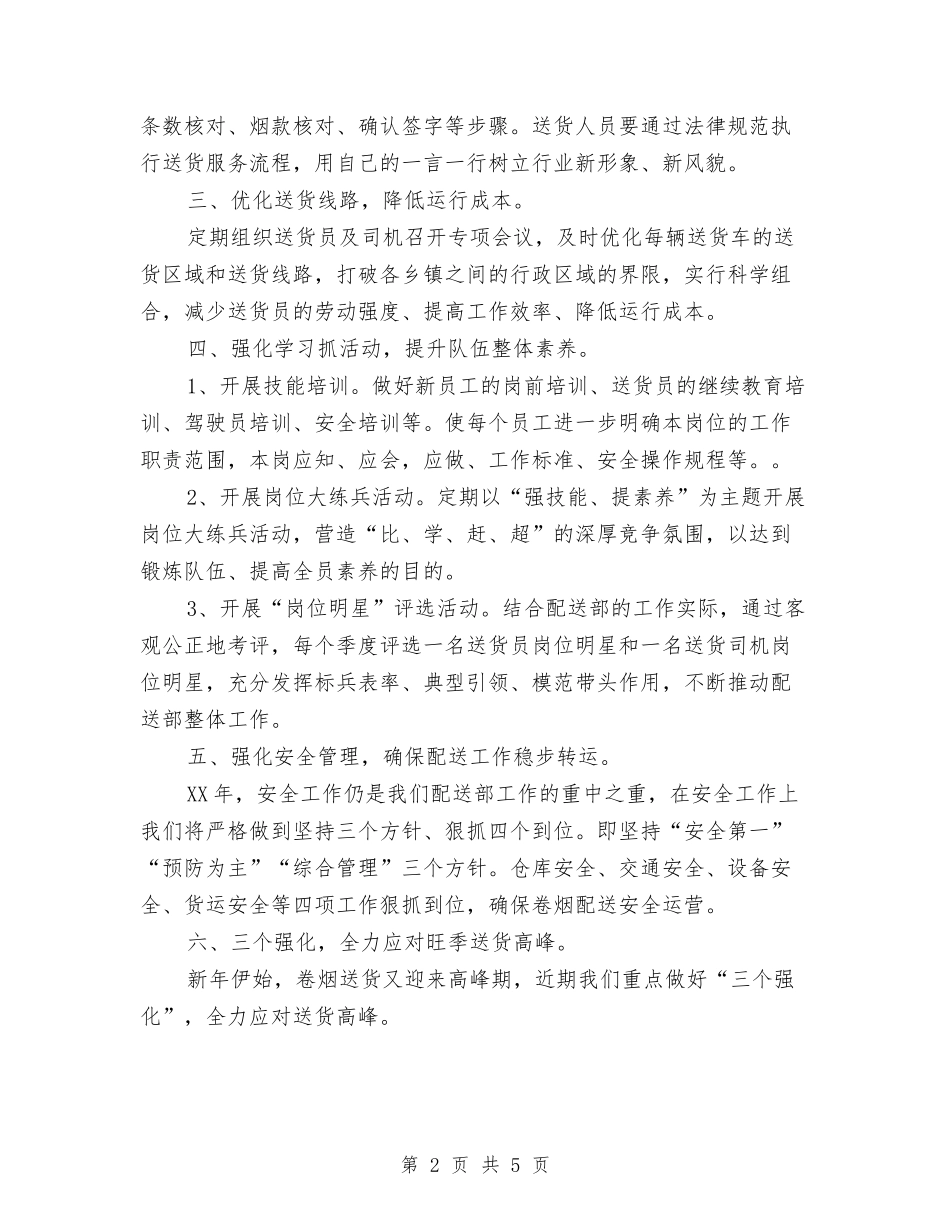 2024年卷烟送货部工作计划范文与2024年厂共青团工作计划汇编_第2页