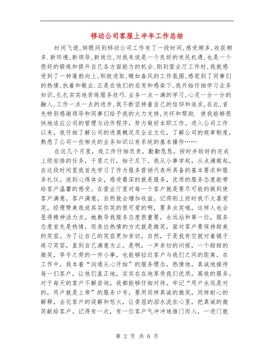 移动公司客服上半年工作总结_第2页