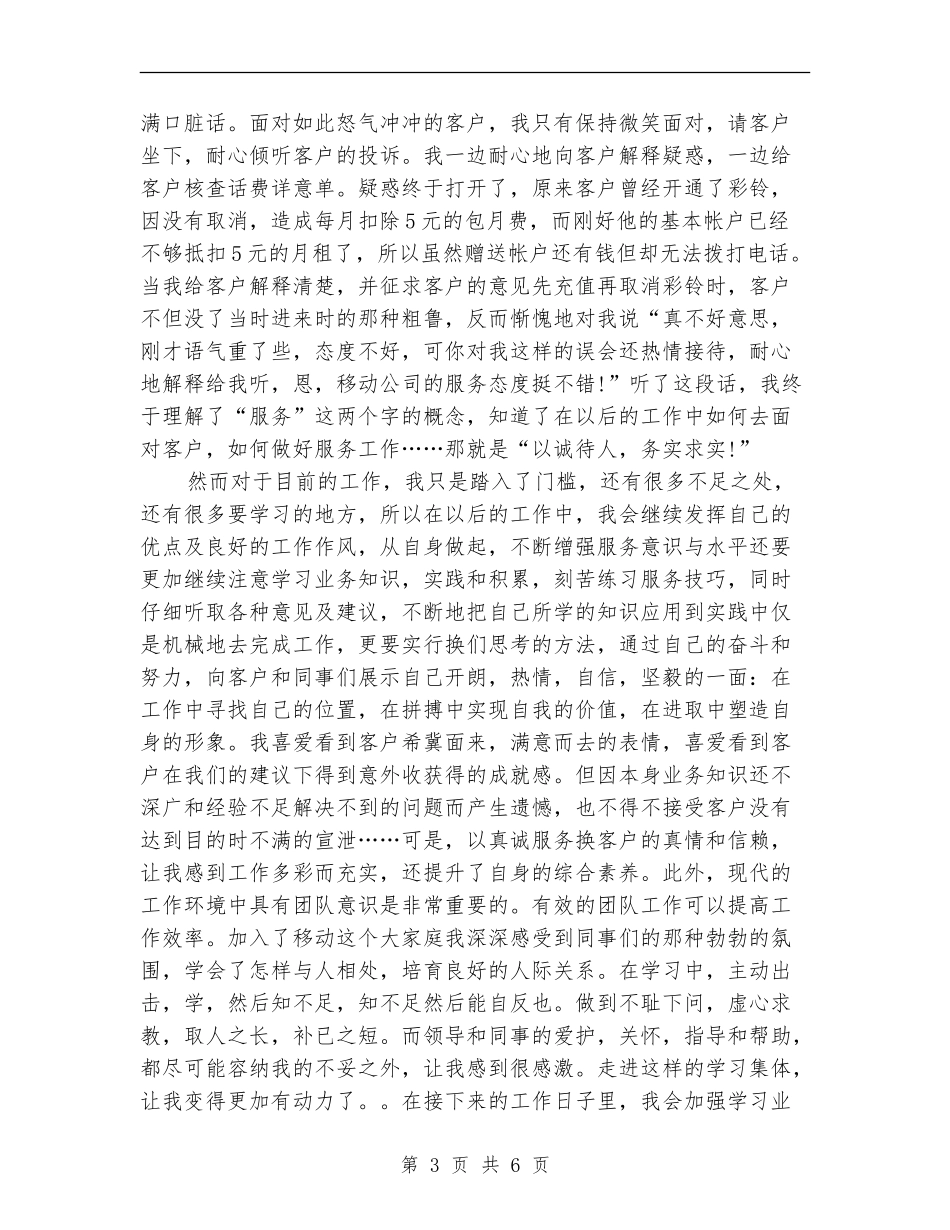 移动公司客服上半年工作总结_第3页