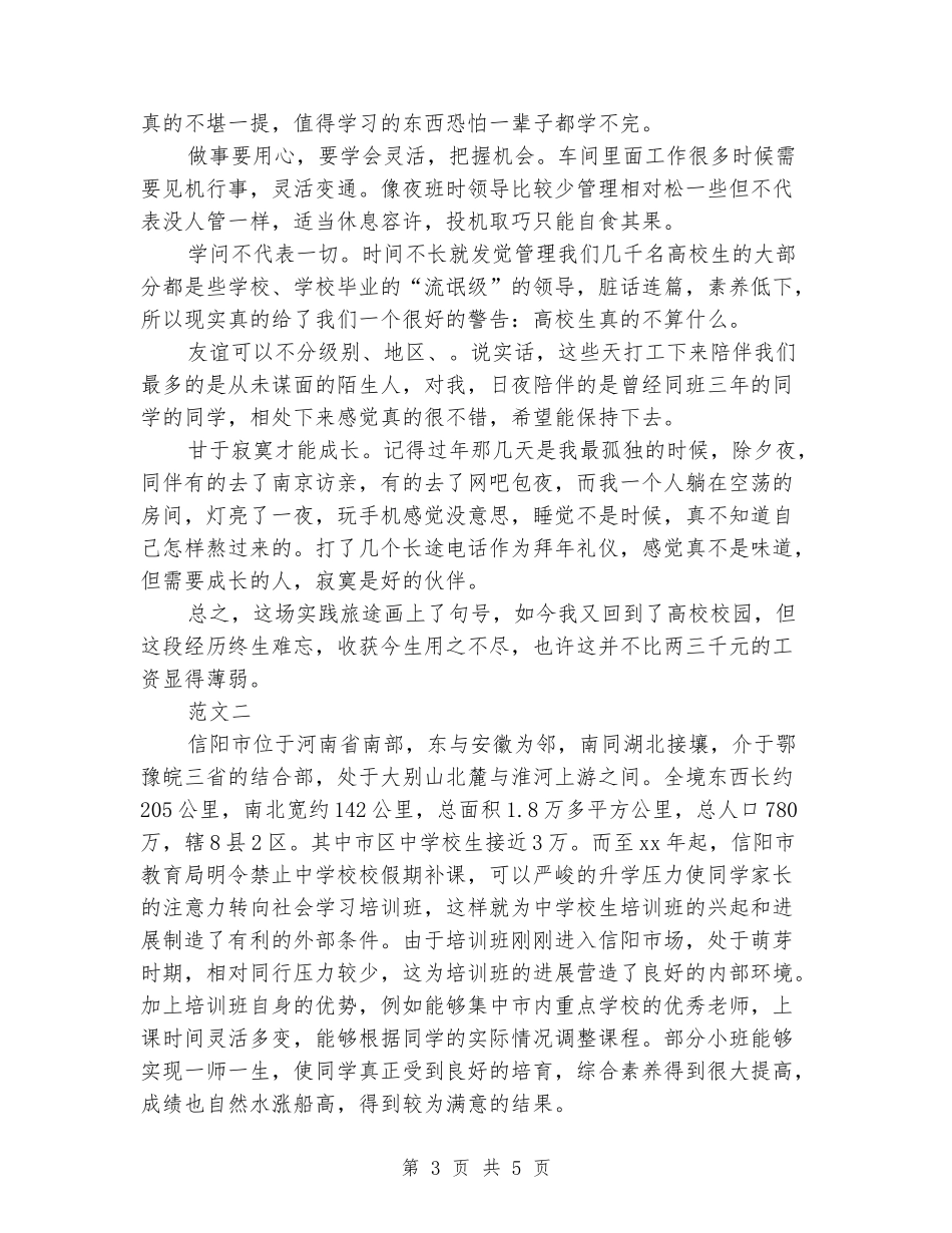 寒假大一新生打工社会实践报告范文_第3页