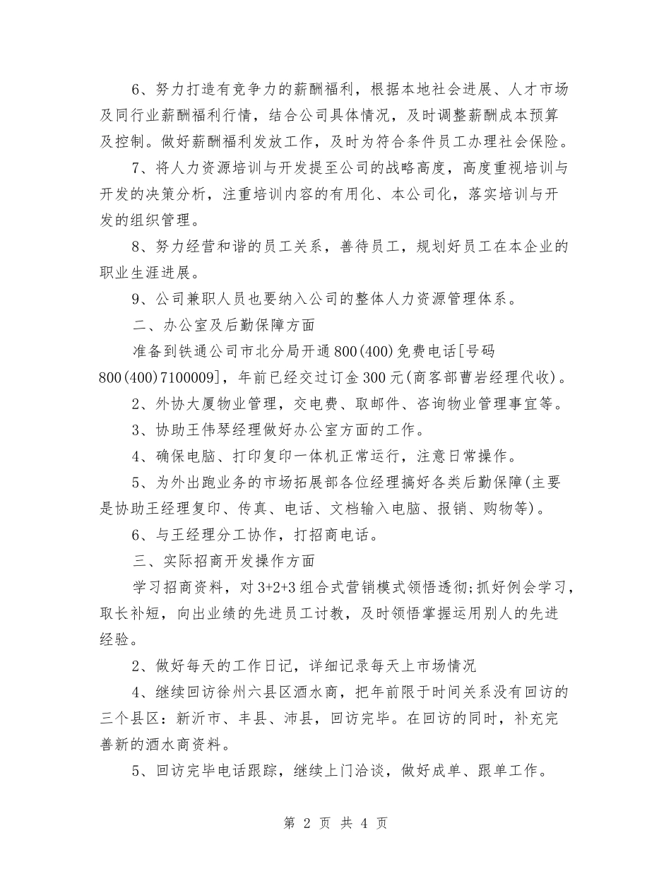 2024酒水销售工作计划范文与2024酒类销售工作计划汇编_第2页