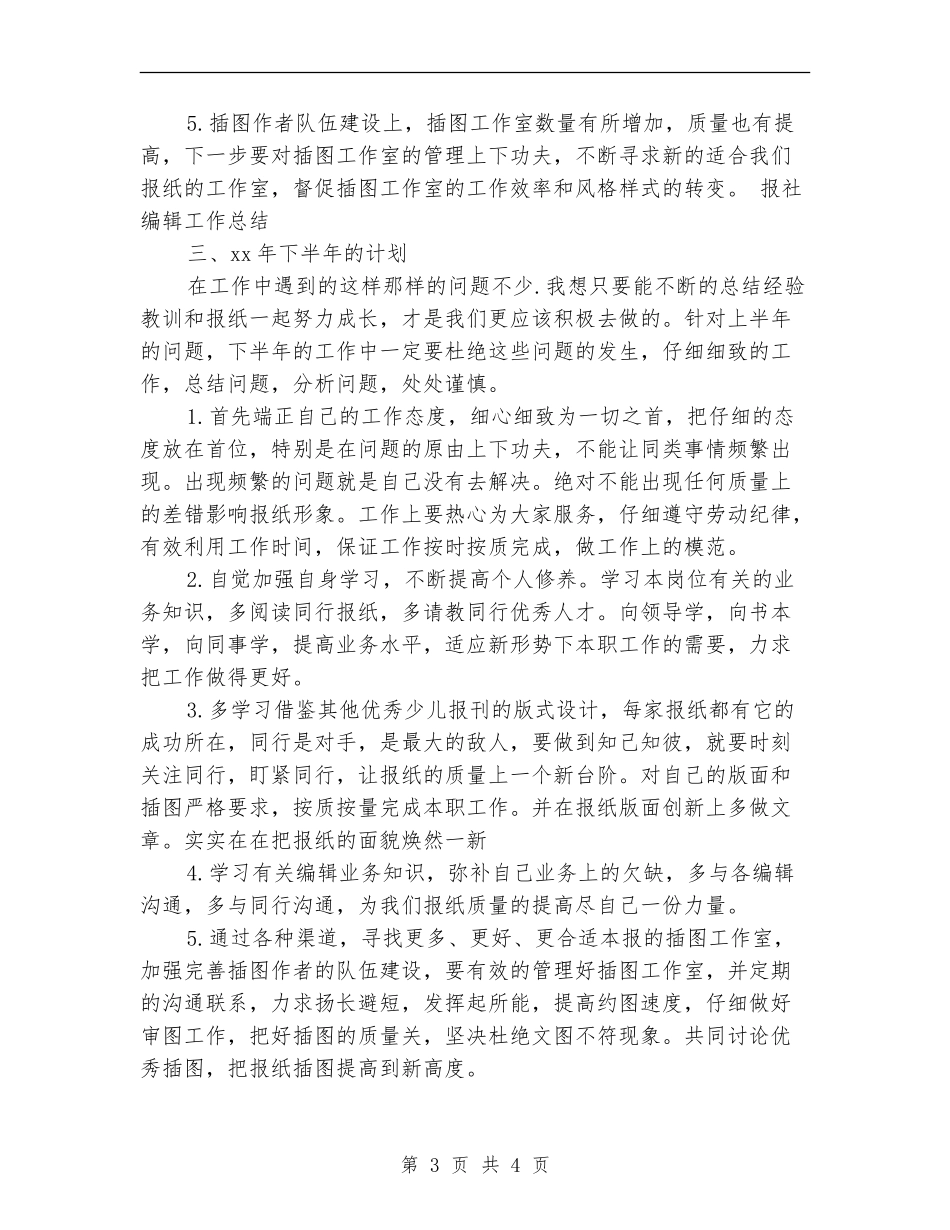 编辑个人工作总结例文_第3页