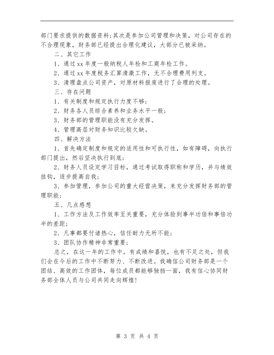 2024财务个人年终工作总结【最新版】_第3页
