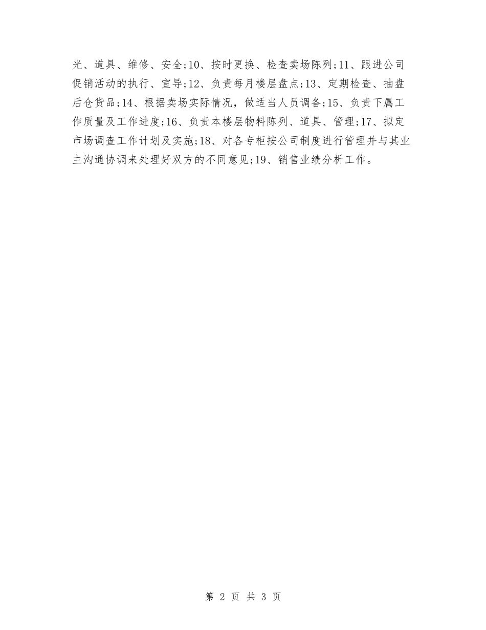 2024服务员工作计划与2024服务员工作计划范文精编汇编_第2页