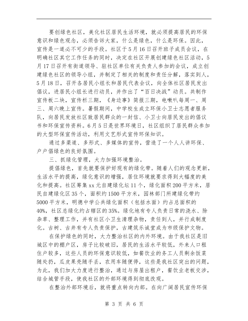 社区低碳环保工作总结范文_第3页