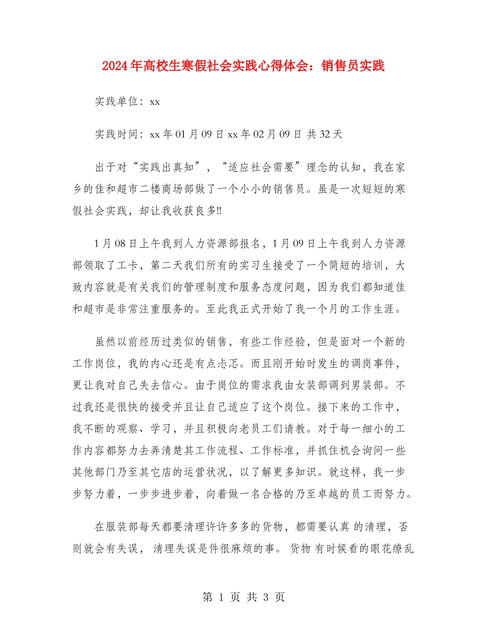 2024年大学生寒假社会实践心得体会：销售员实践_第1页