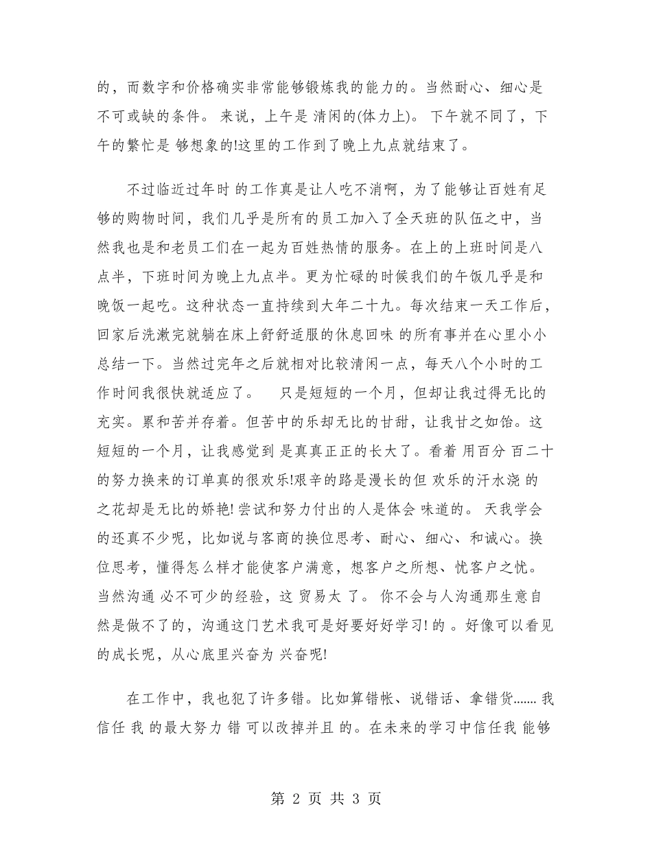 2024年大学生寒假社会实践心得体会：销售员实践_第2页