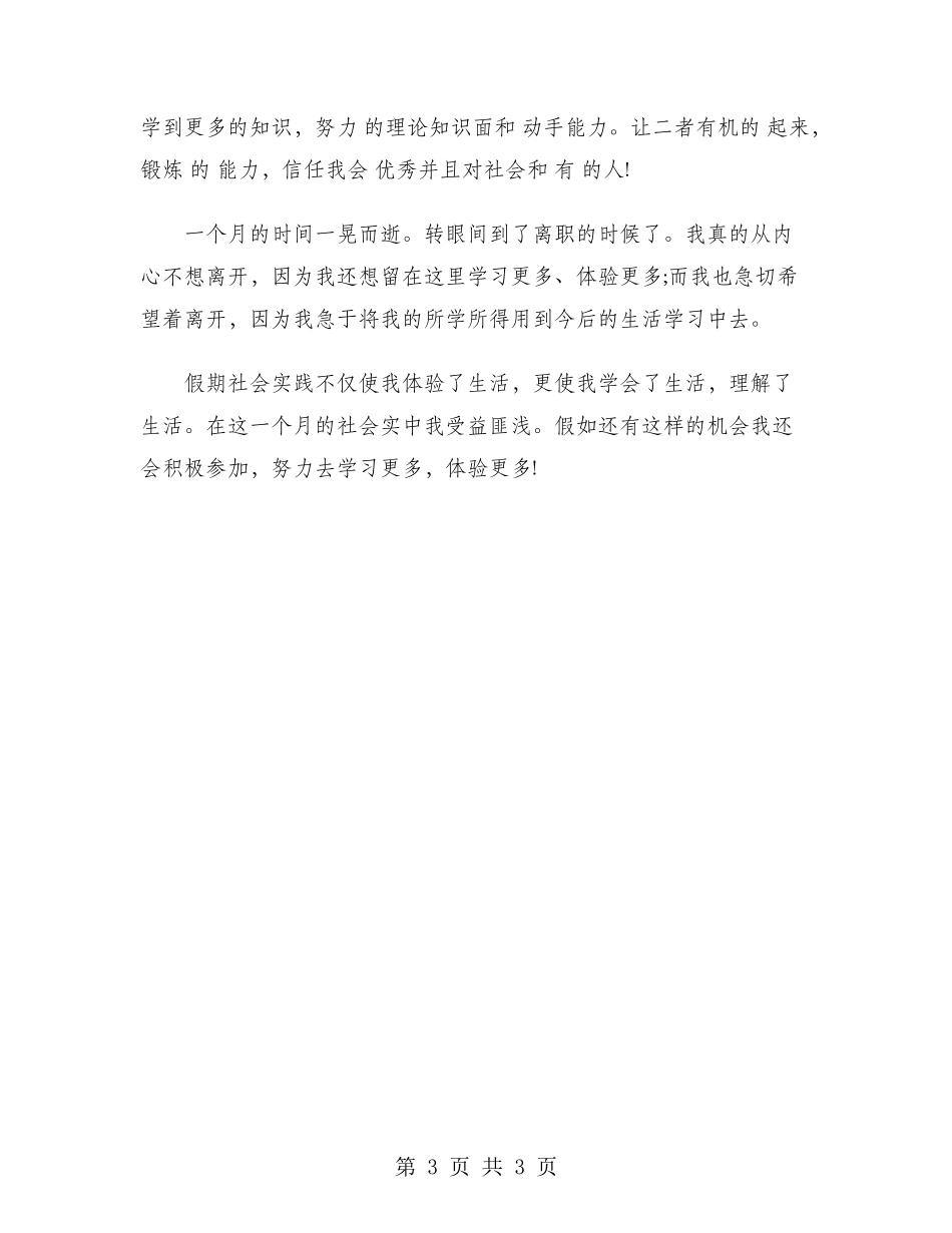 2024年大学生寒假社会实践心得体会：销售员实践_第3页
