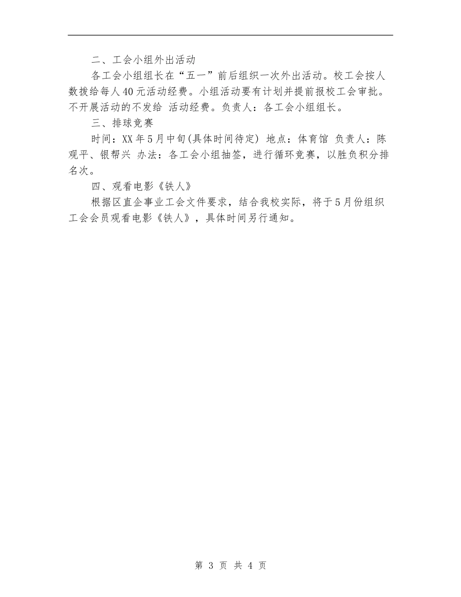 五一劳动节公司工会员工活动策划方案_第3页