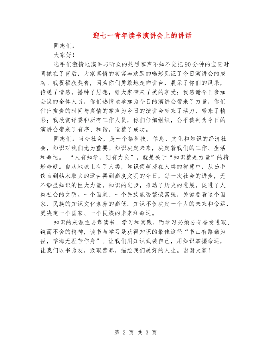 迎七一青年读书演讲会上的讲话_第2页