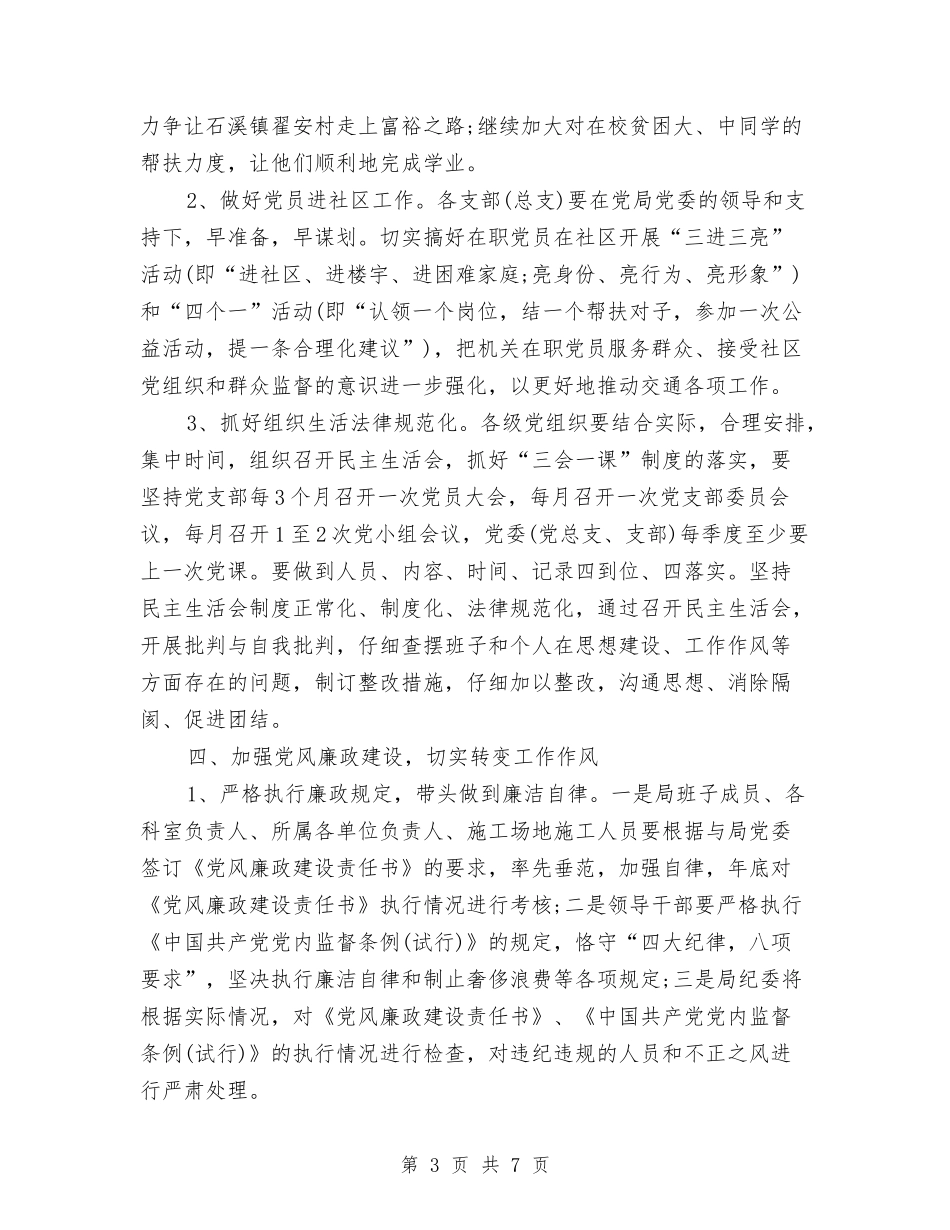 2024年7月党委工作计划与2024年7月党支部工作计划汇编_第3页