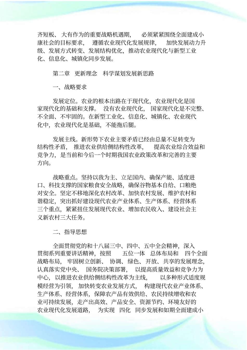 全国农业现代化规划(2016—2020年)全文(原文).doc_第3页