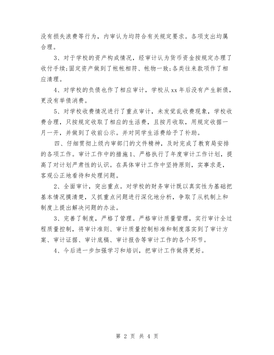 2024年度财务分析员工作总结最新与2024年度财务助理工作总结最新汇编_第2页