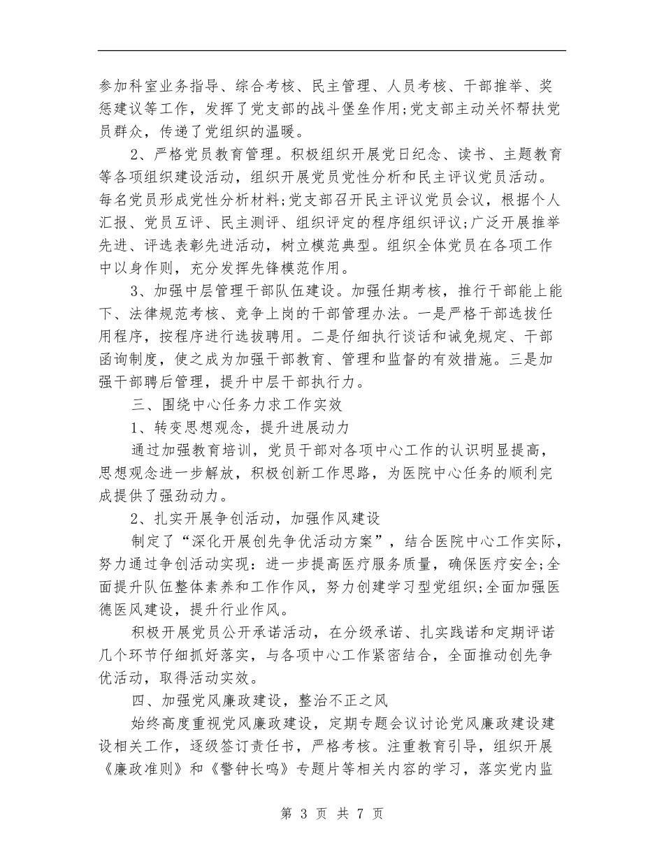 2024年医院党建工作总结范文【最新版】_第3页