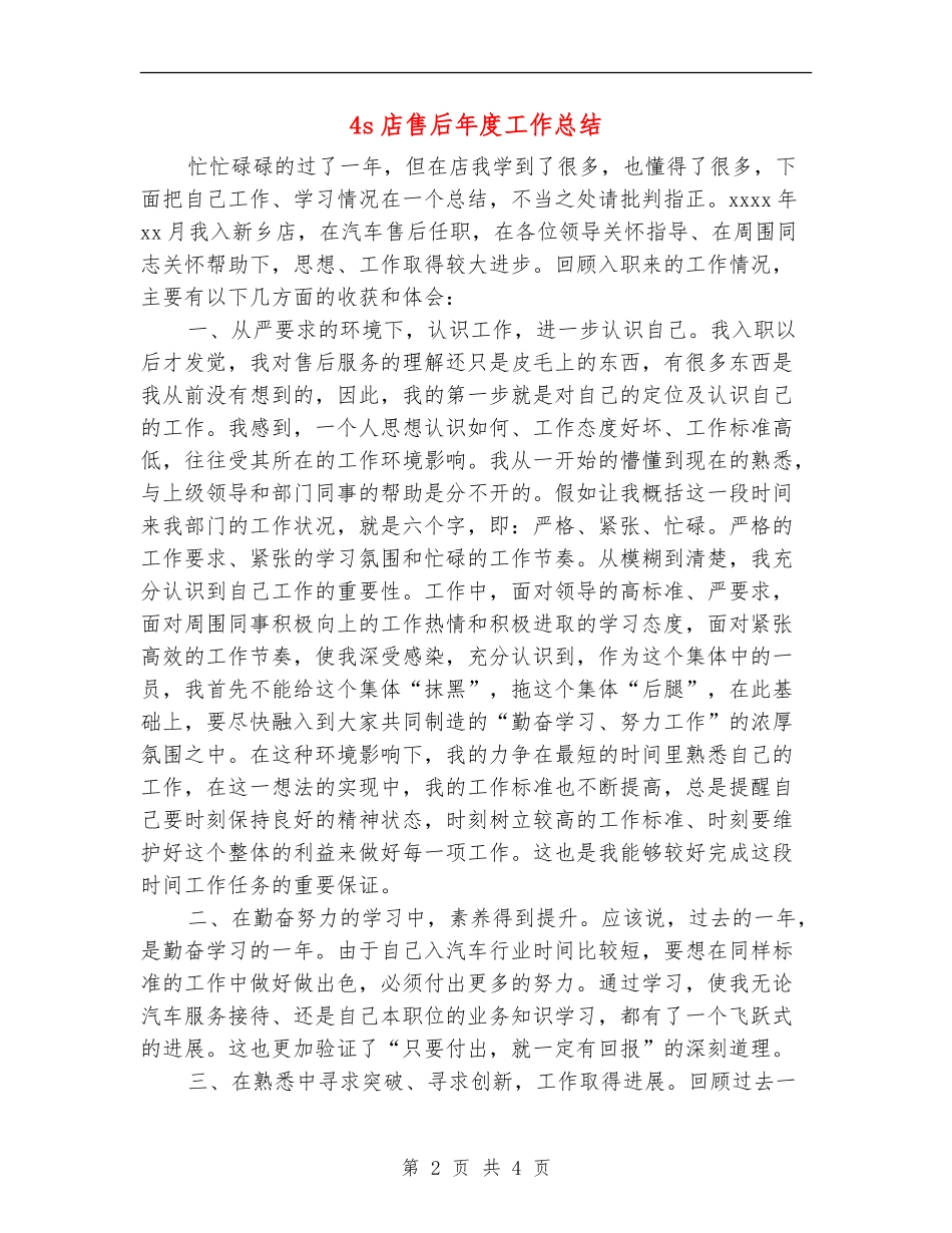 4s店售后年度工作总结_第2页