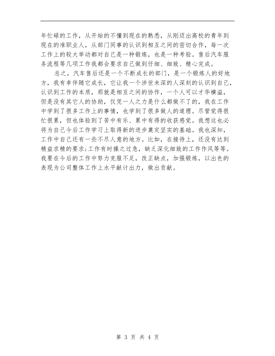 4s店售后年度工作总结_第3页