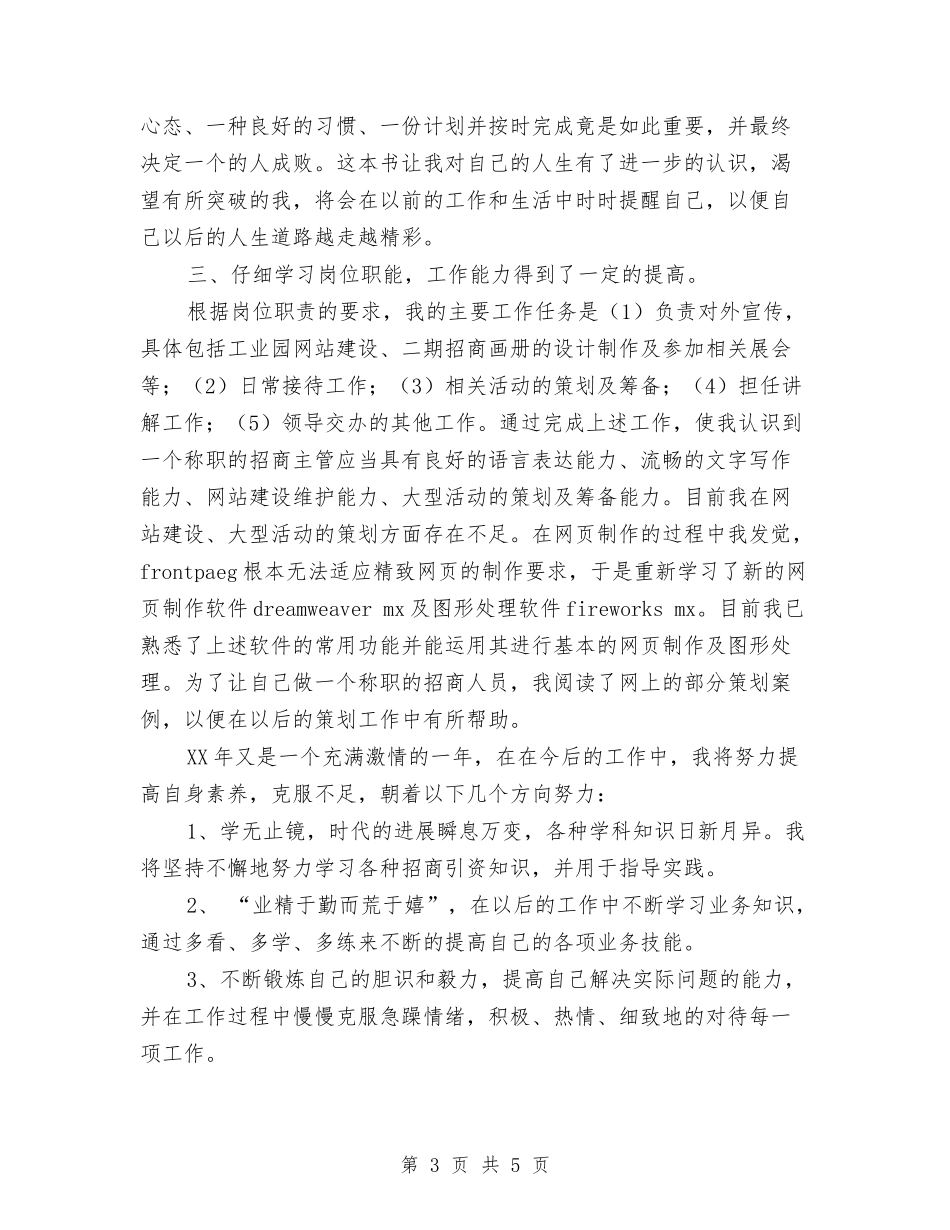 2024年试用期工作总结最新与2024年试用期工作总结结尾汇编_第3页