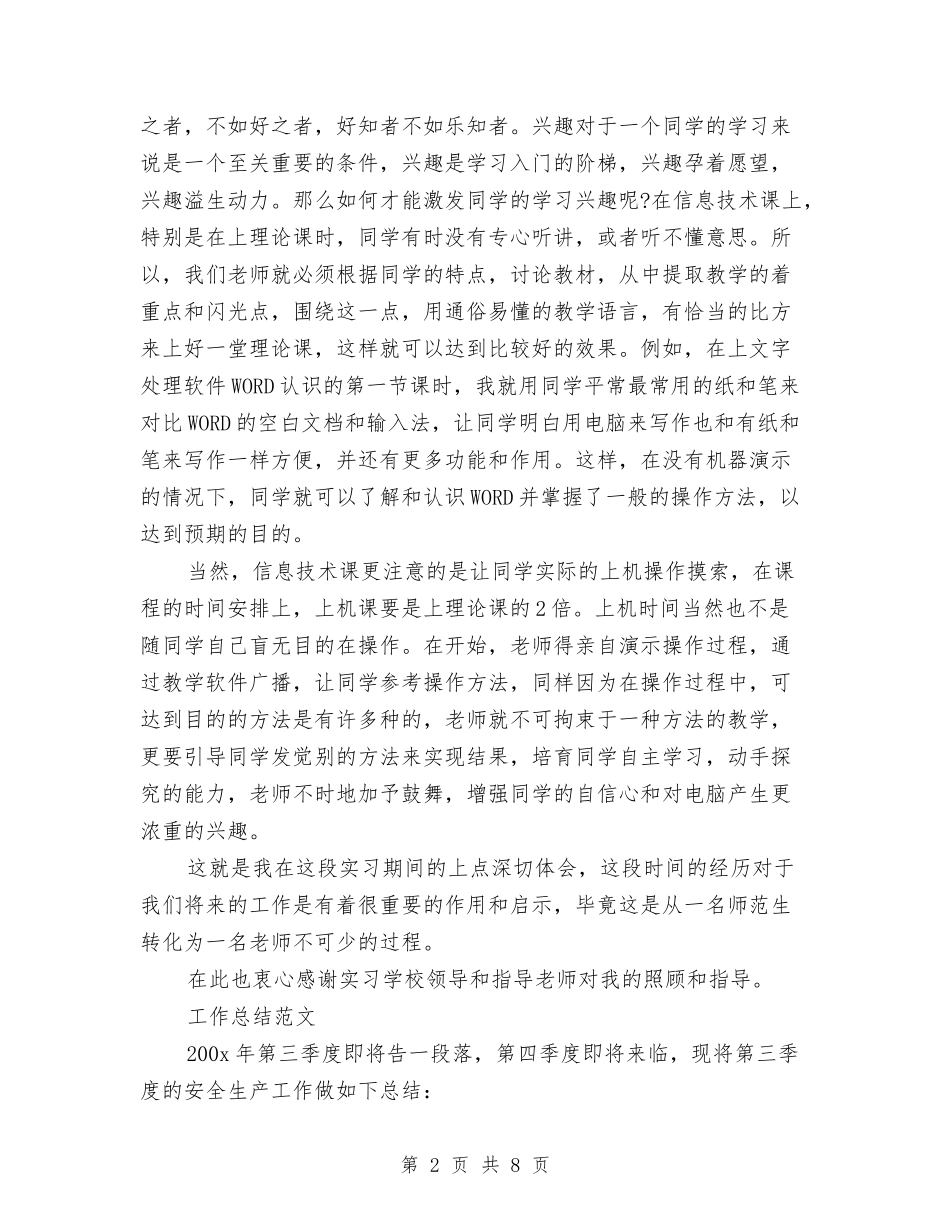 2024年2月试用期工作总结范文与2024年2月试用期转正工作总结范文汇编_第2页