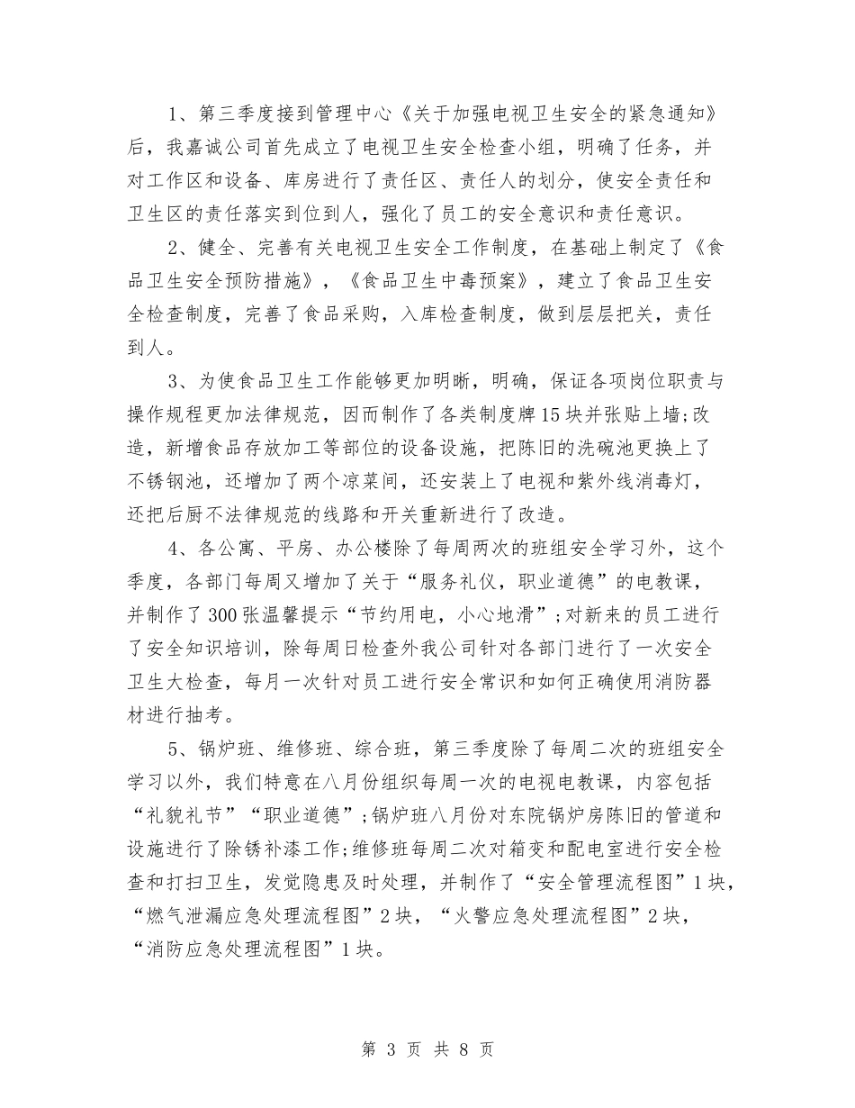 2024年2月试用期工作总结范文与2024年2月试用期转正工作总结范文汇编_第3页