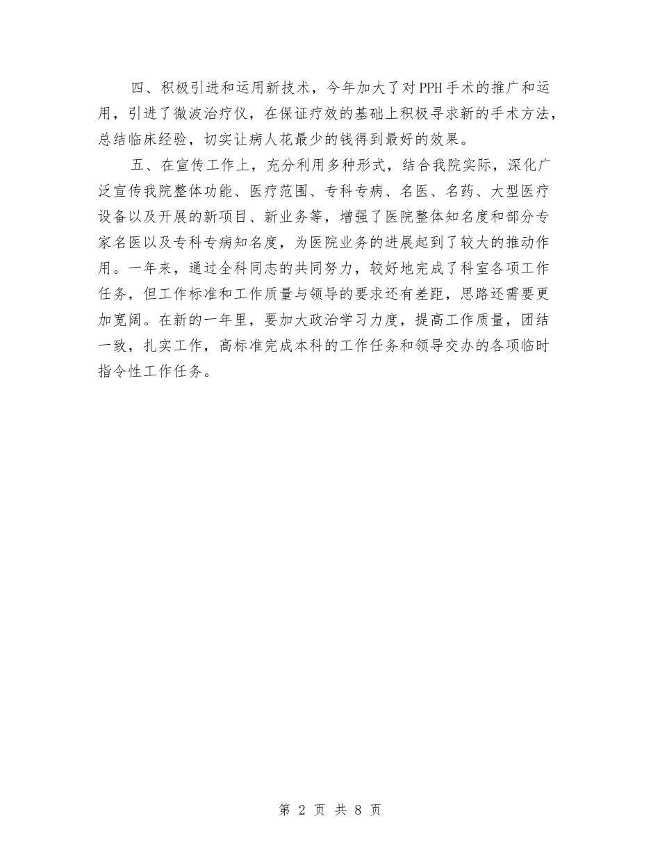 2024骨科护士长年终工作总结与2024骨科护理个人年终工作总结汇编_第2页