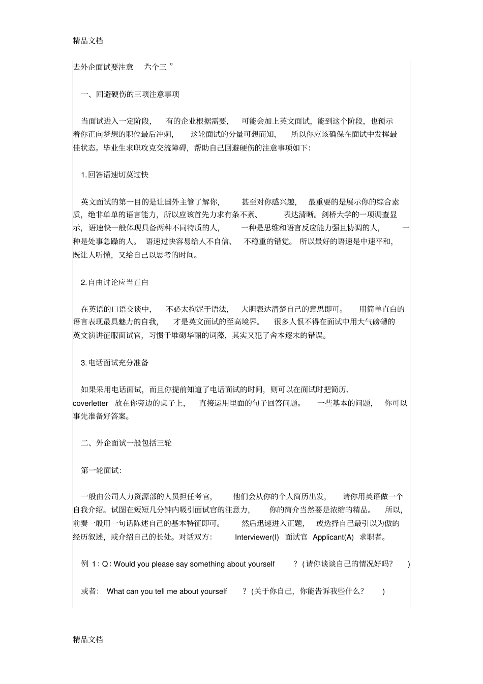(整理)英文面试注意事项_第1页