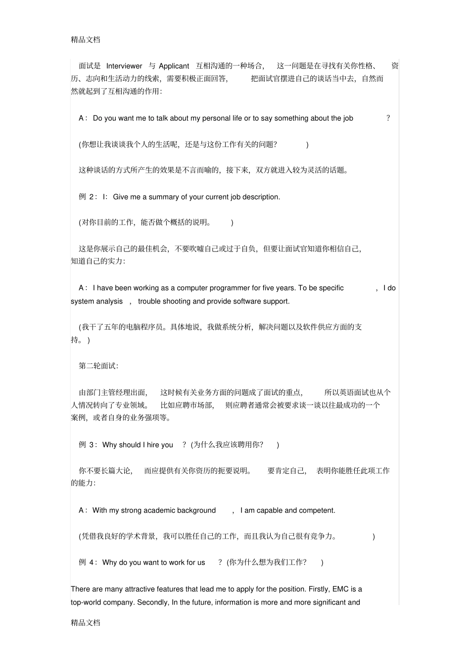 (整理)英文面试注意事项_第2页
