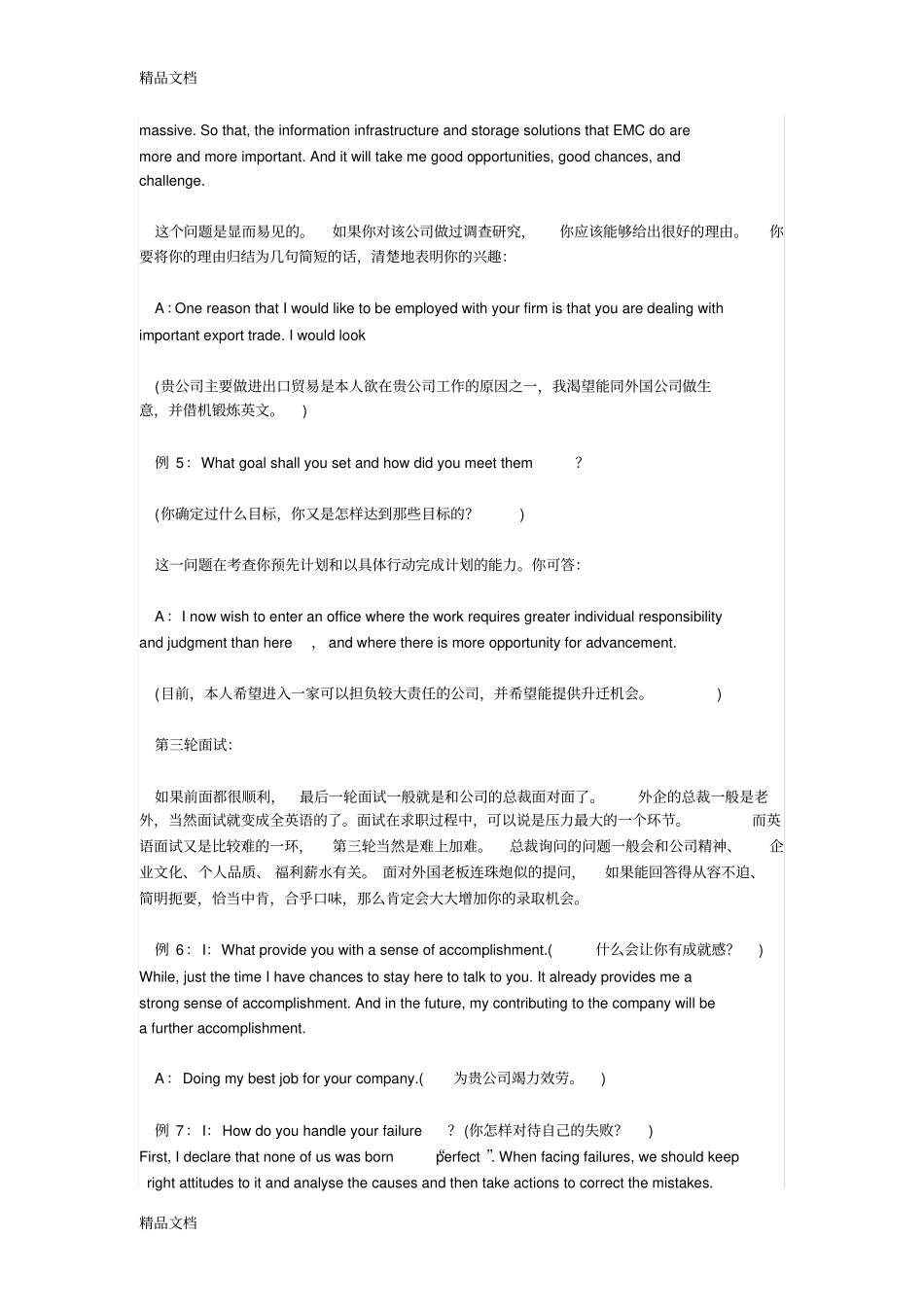 (整理)英文面试注意事项_第3页