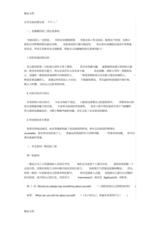 (整理)英文面试注意事项