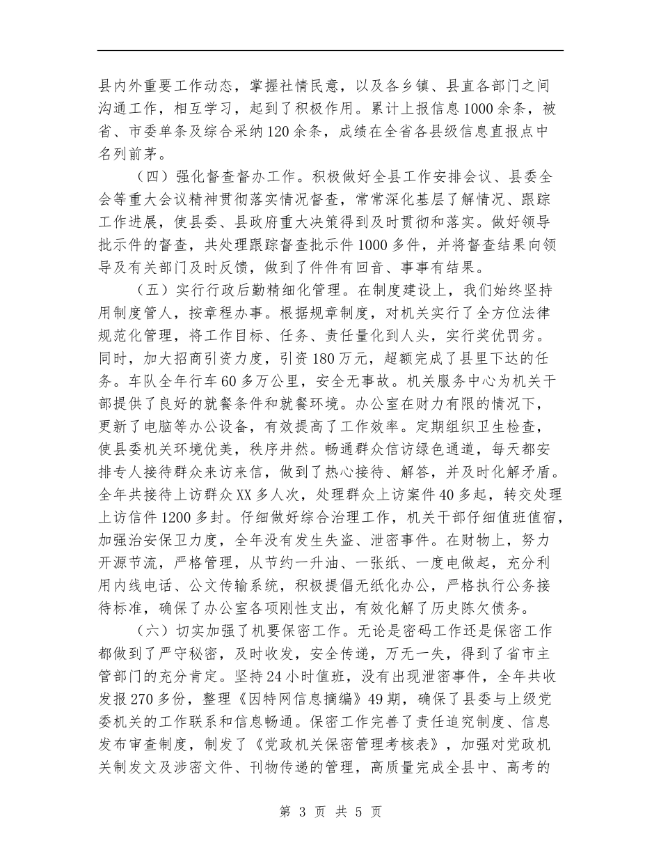 在县委办年度工作总结表彰大会上的讲话_第3页