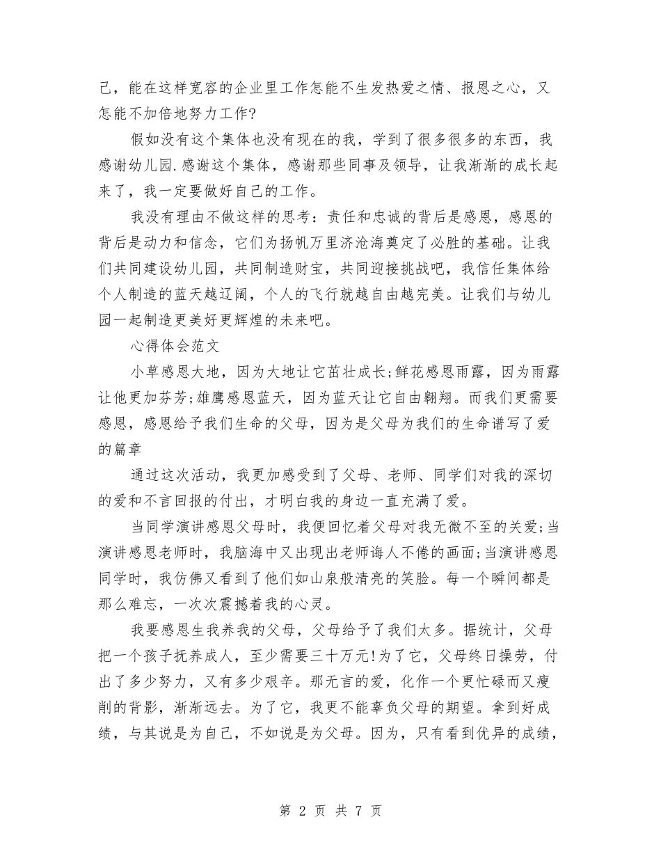 2024年5月幼儿园教师学习心得体会范文与2024年5月幼儿园教师工作心得体会范文汇编_第2页