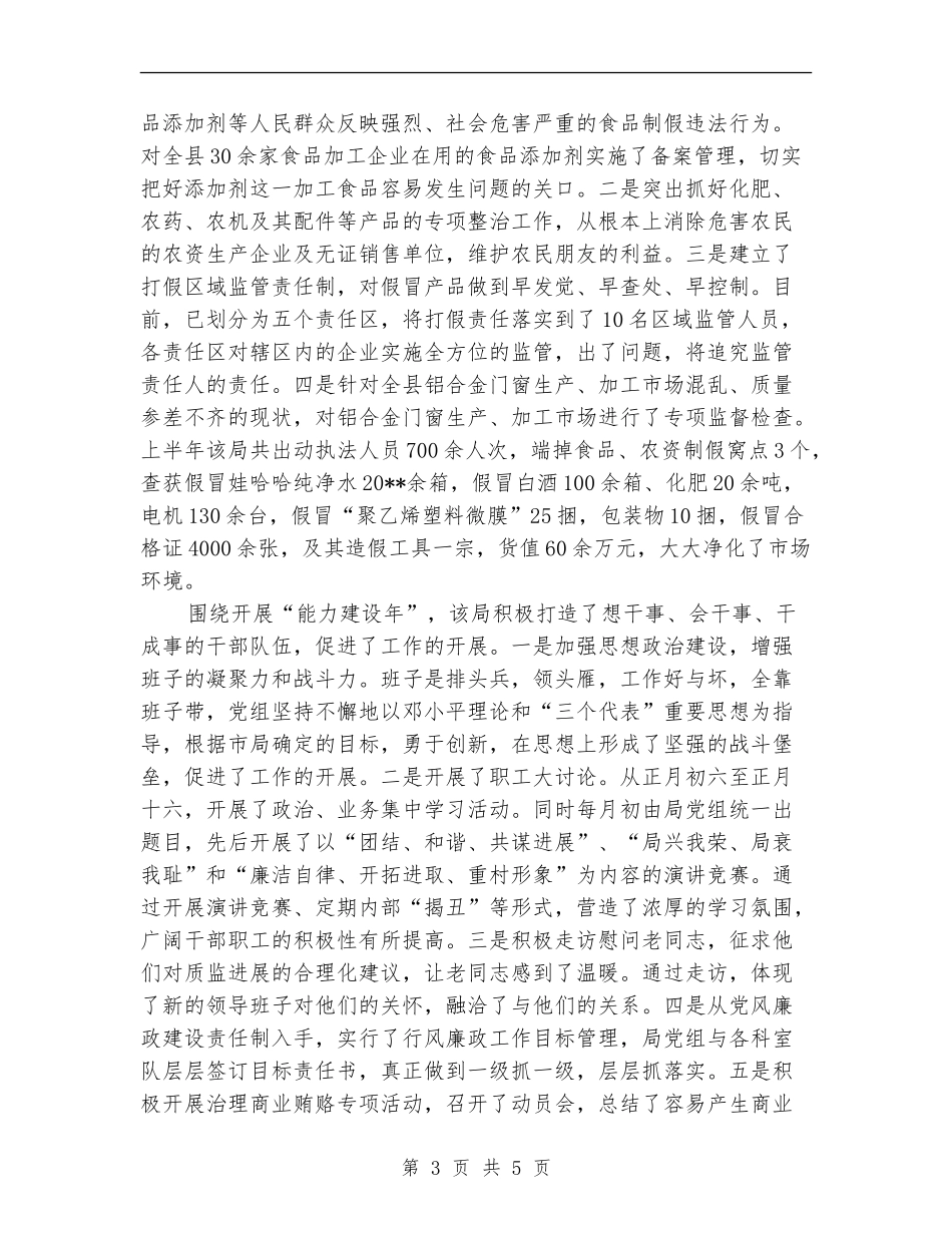 质监局作风建设年半年总结_第3页