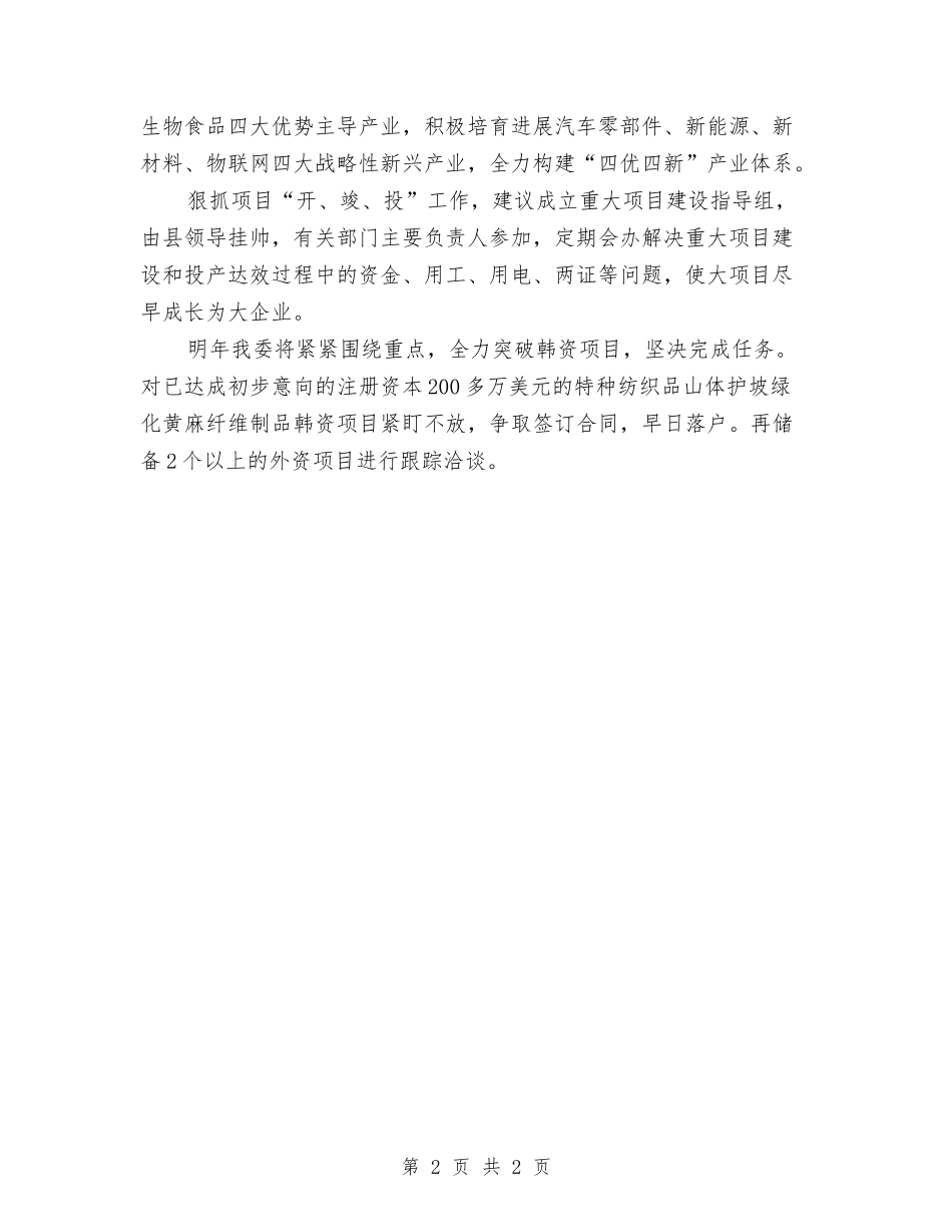 经信委招商引资项目推进总结汇报_第2页