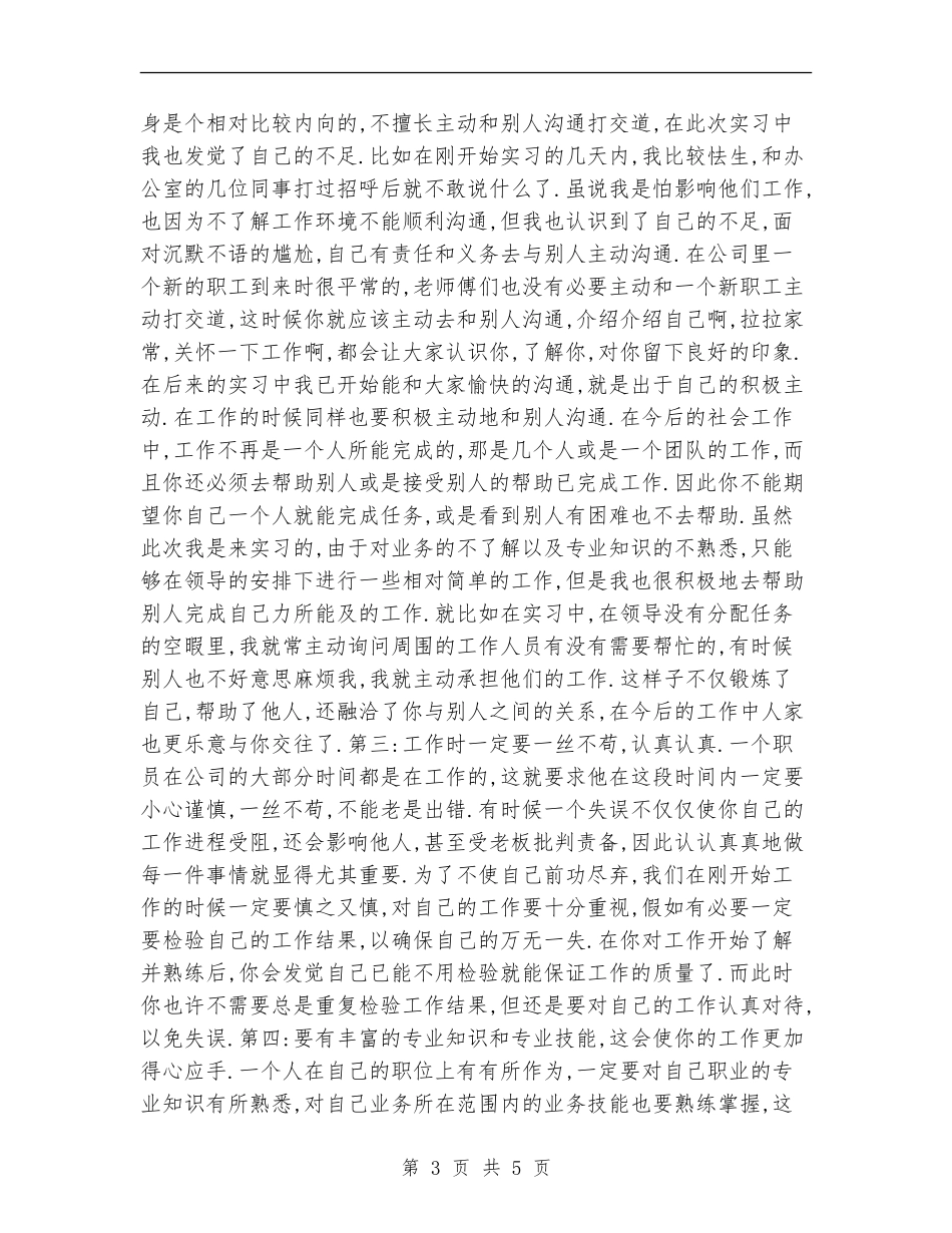 话务员试用期工作总结_第3页