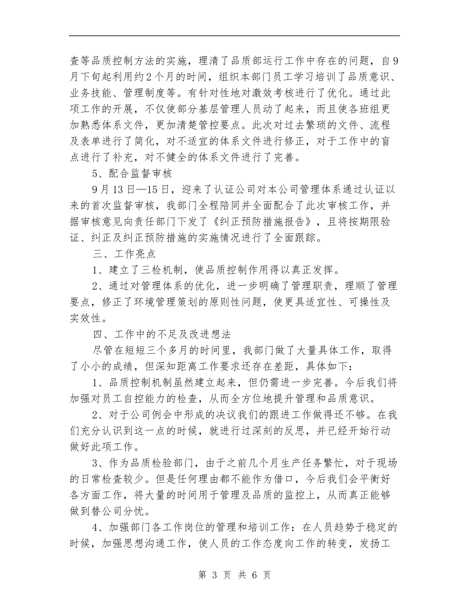 2024年质检部年终工作总结_第3页