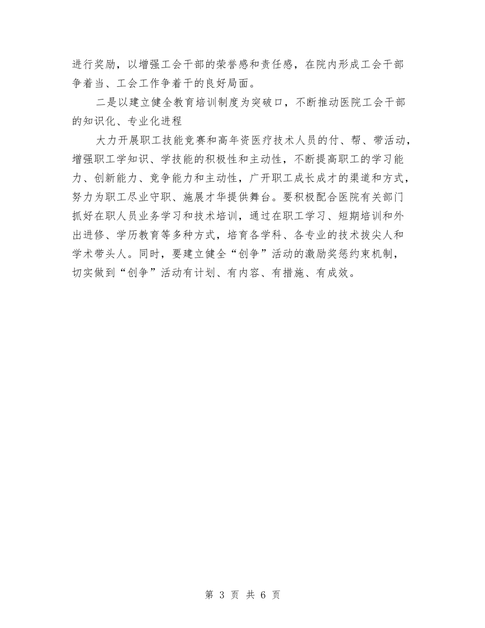2024年医院工会年度计划与2024年医院工作思路汇编_第3页