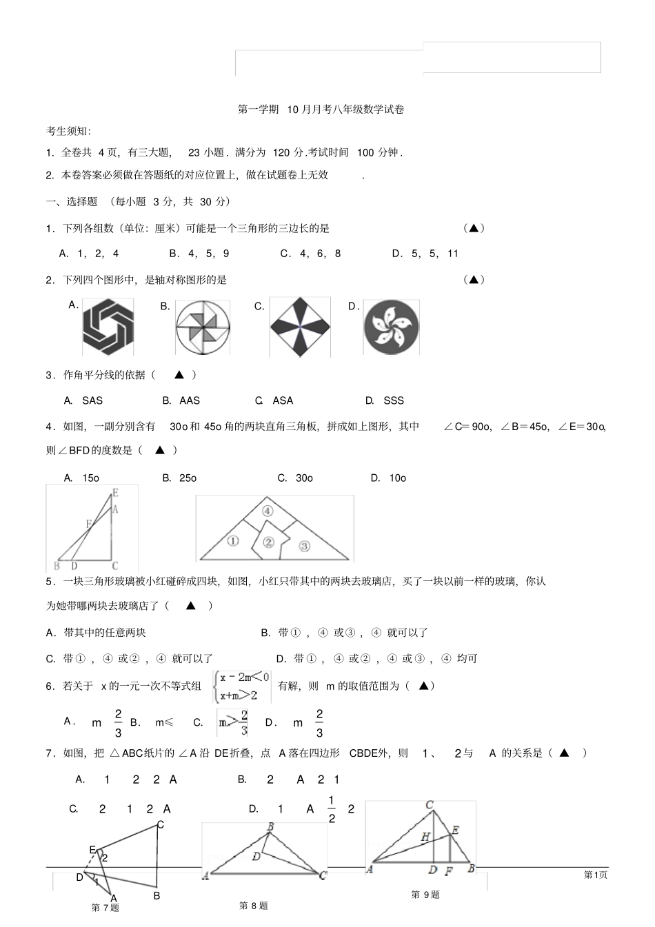 八年级上月考试卷--数学(有答案)_第1页