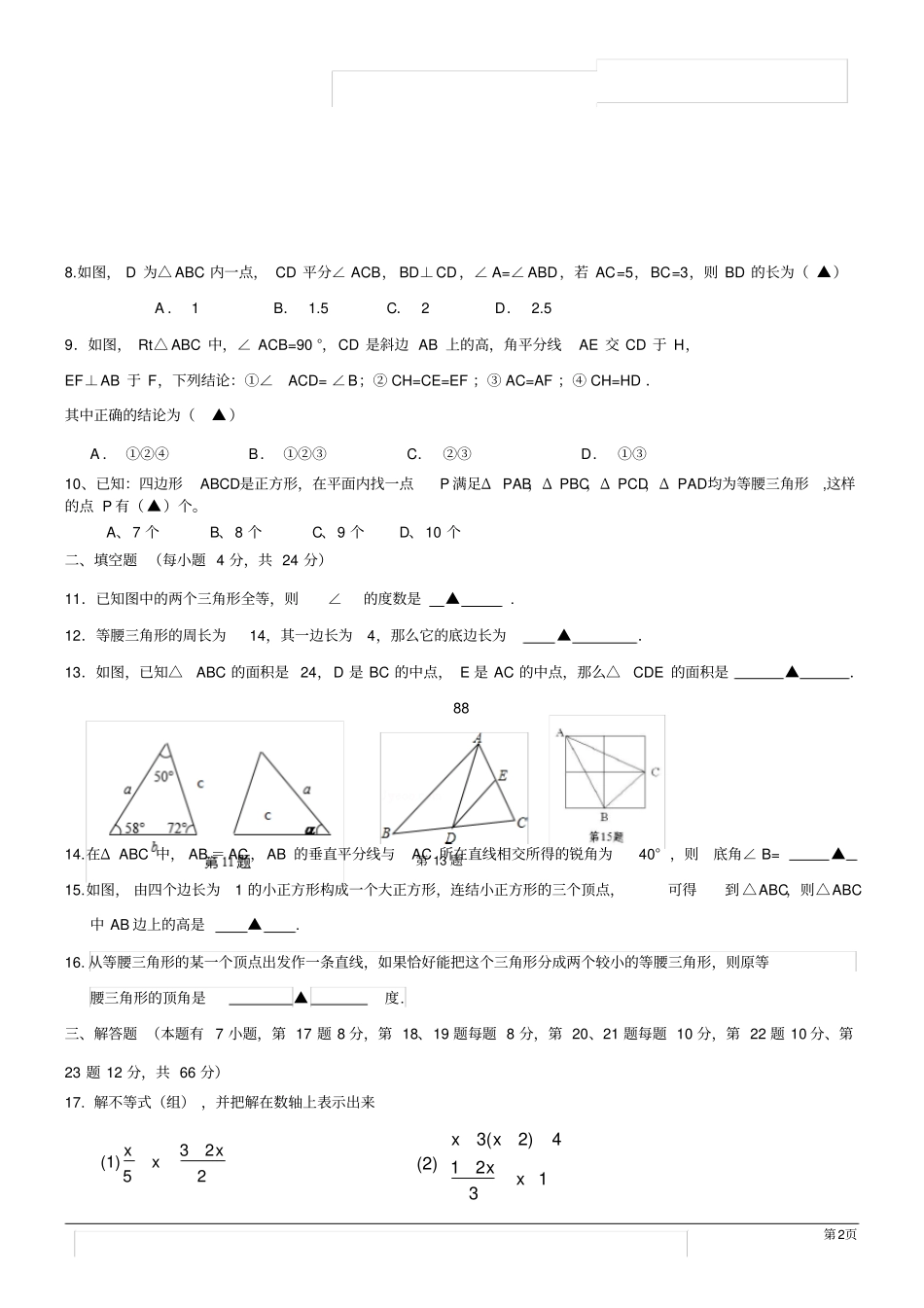 八年级上月考试卷--数学(有答案)_第2页