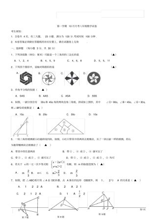 八年级上月考试卷--数学(有答案)