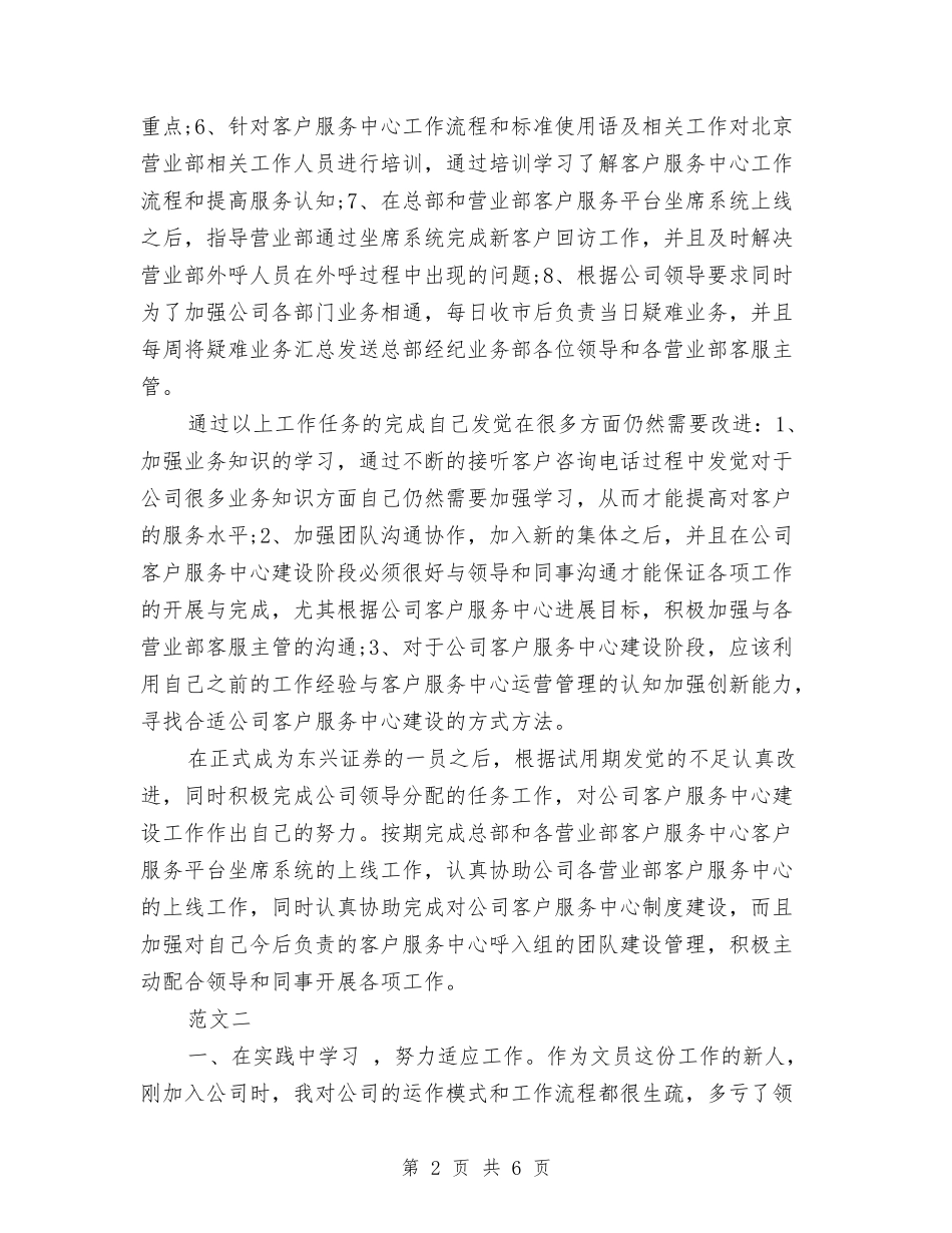 2024年9月份试用期工作总结范文与2024年9月份销售工作总结汇编_第2页