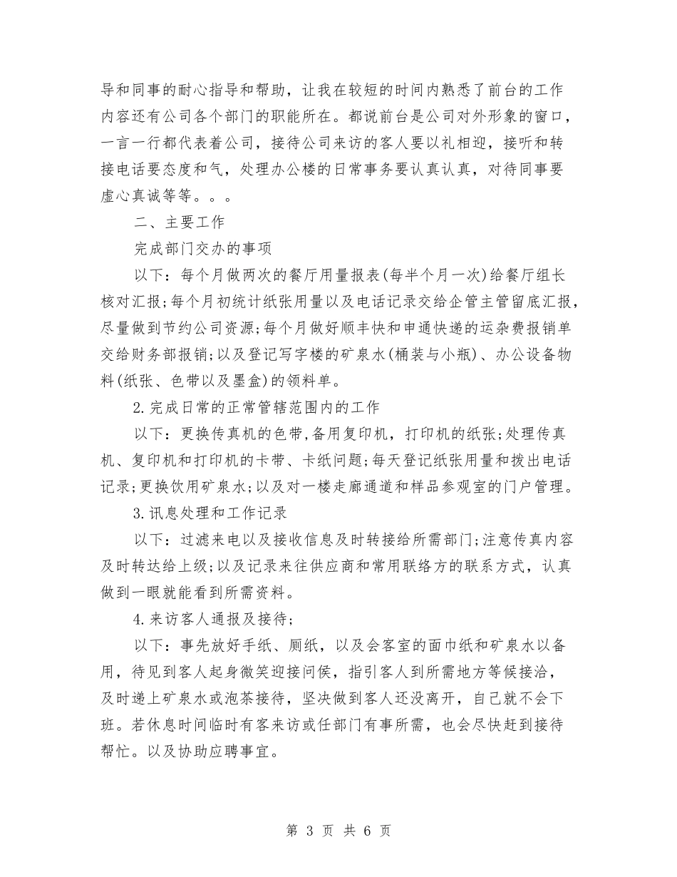 2024年9月份试用期工作总结范文与2024年9月份销售工作总结汇编_第3页