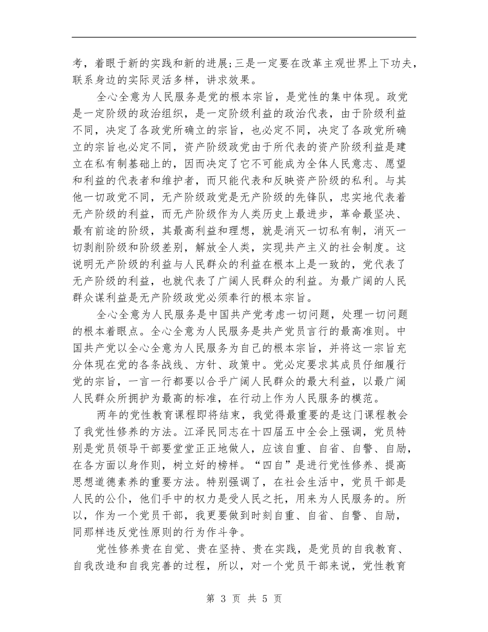 两年党性修养学习总结心得_第3页