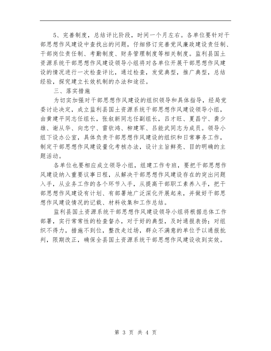 国土资源避干部思想作风建设方案_第3页