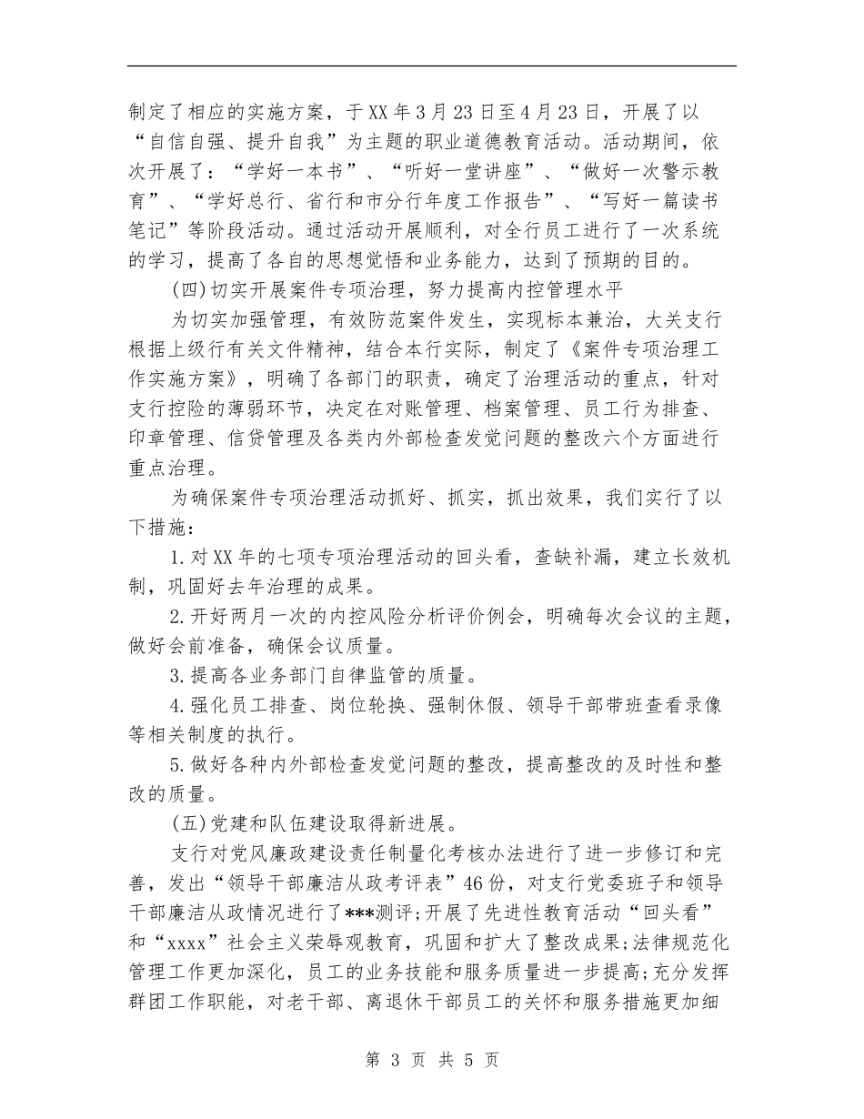 2024农业银行工作总结_第3页