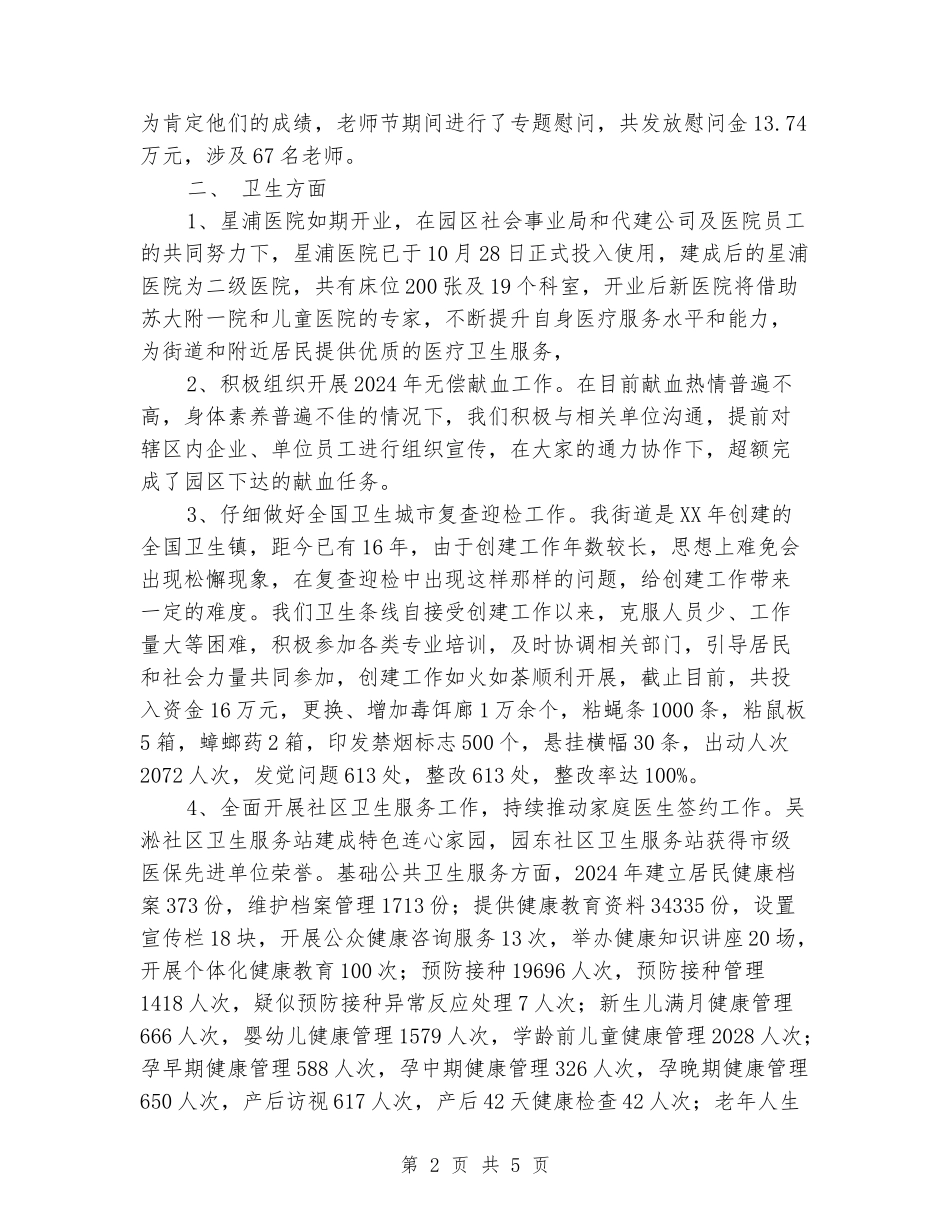 街道教育卫生条线工作总结_第2页