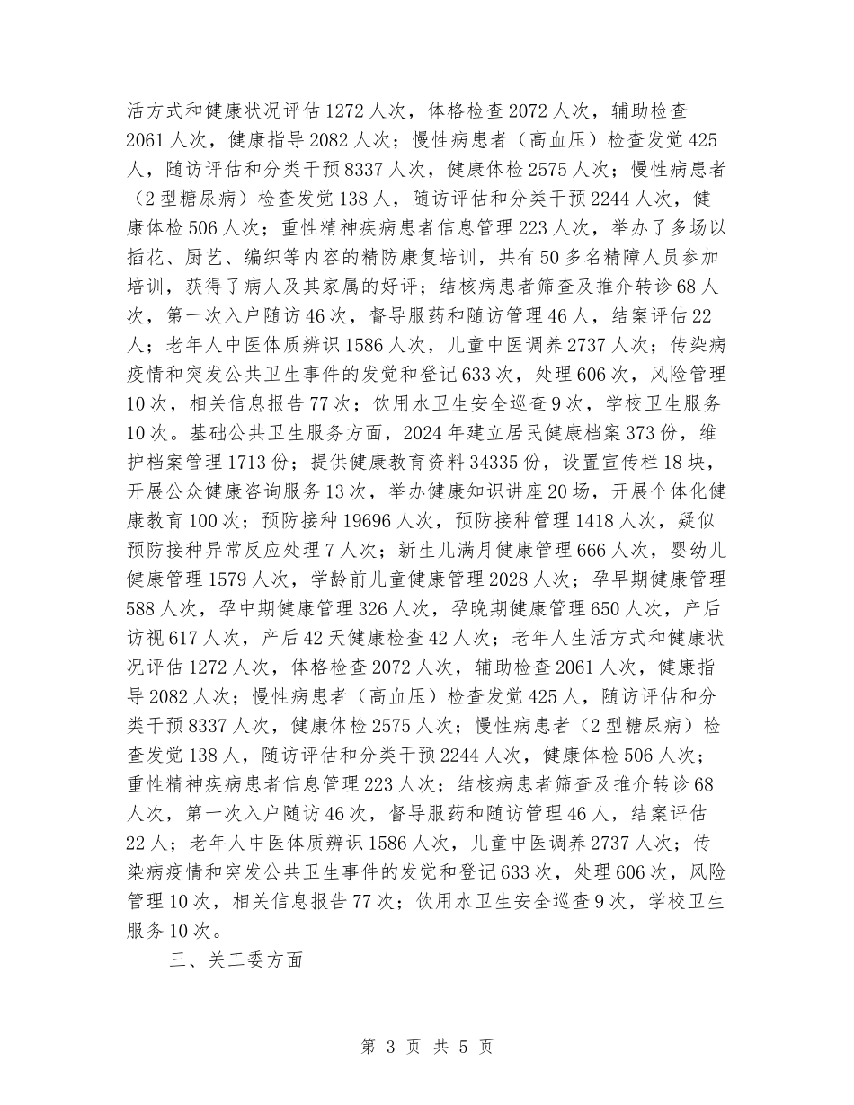 街道教育卫生条线工作总结_第3页